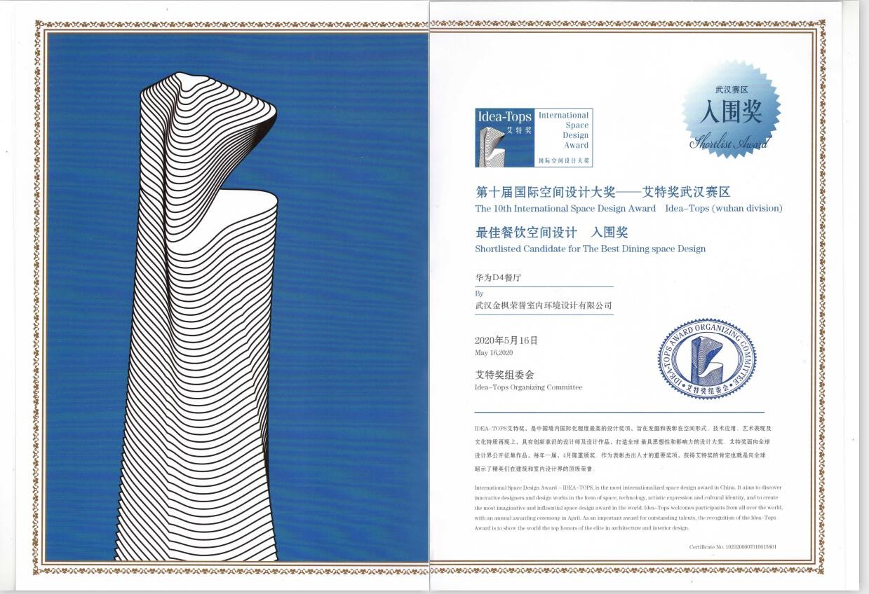 艾特奖武汉赛区---最佳餐饮空间设计